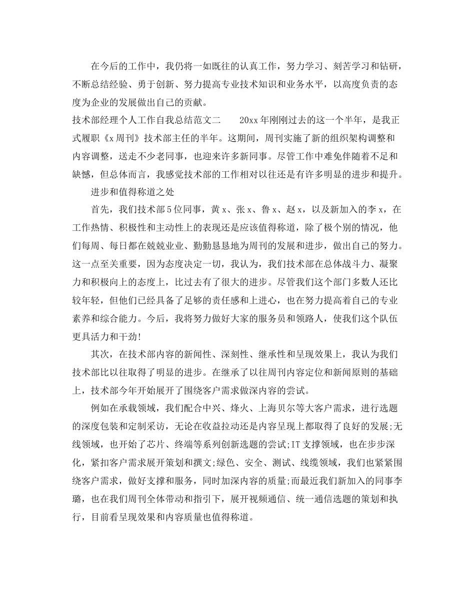 技术部经理个人工作自我总结范文 _第3页