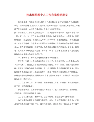 技术部经理个人工作自我总结范文 