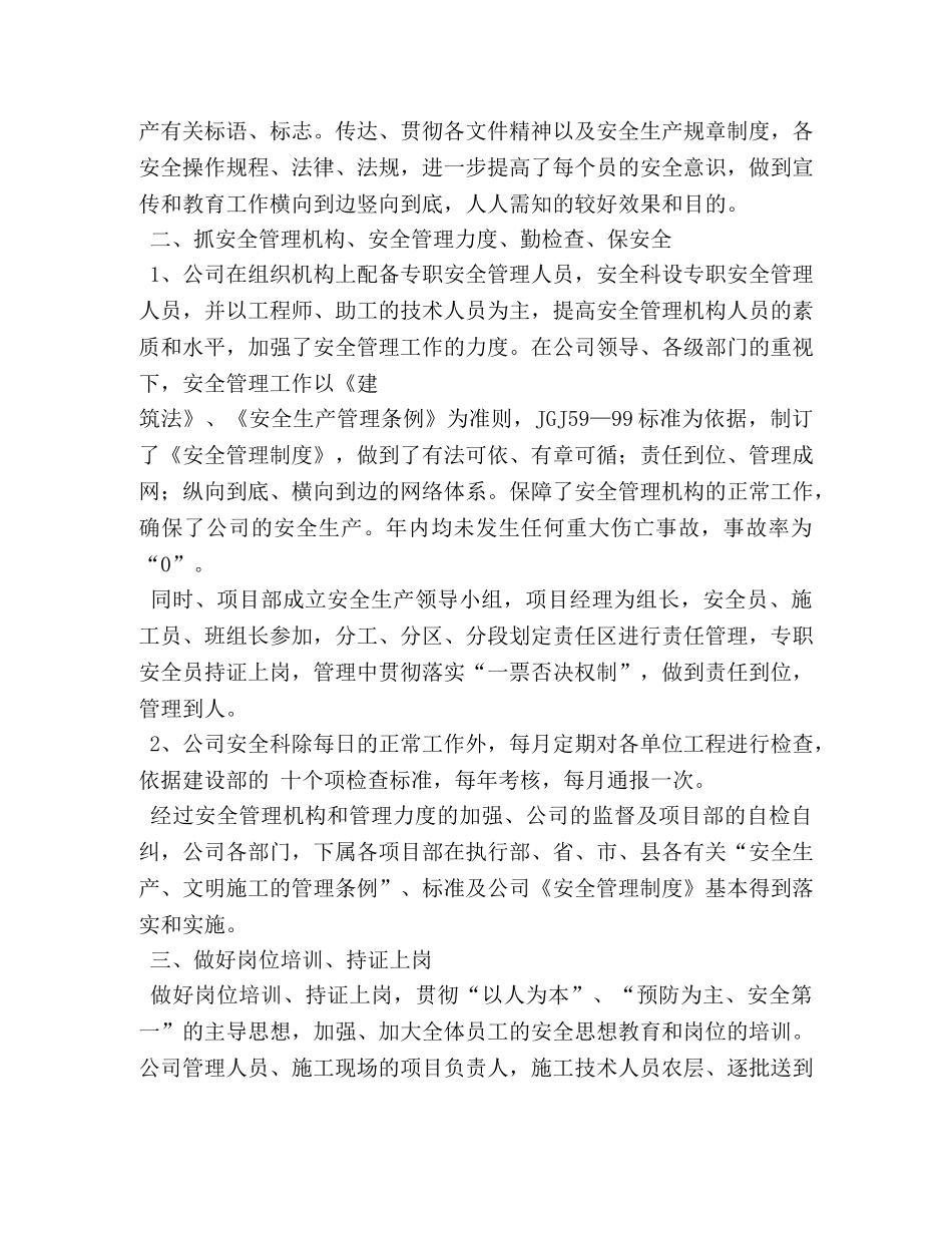 年中安全工作总结 _第2页