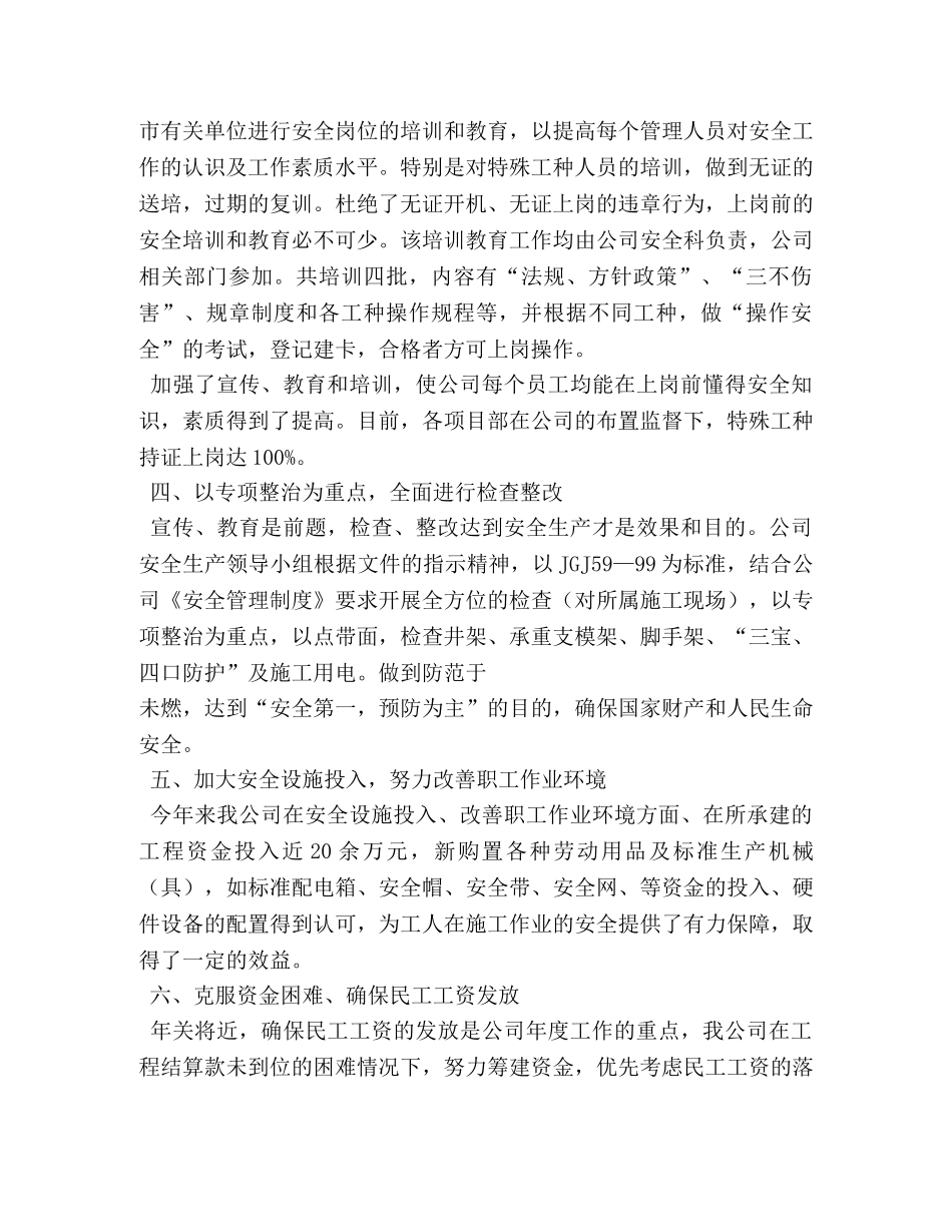 年中安全工作总结 _第3页