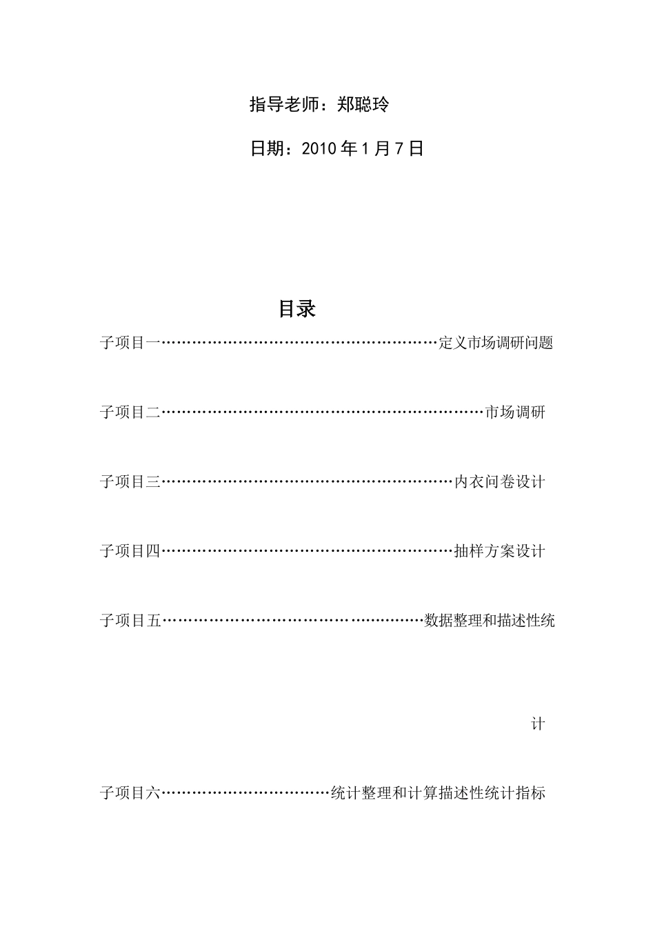 市场调研与分析_第2页