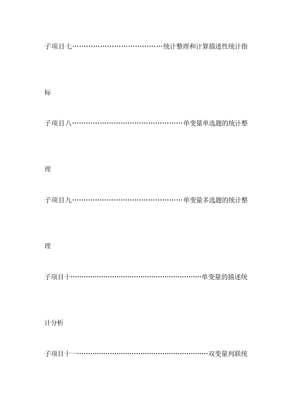 市场调研与分析_第3页