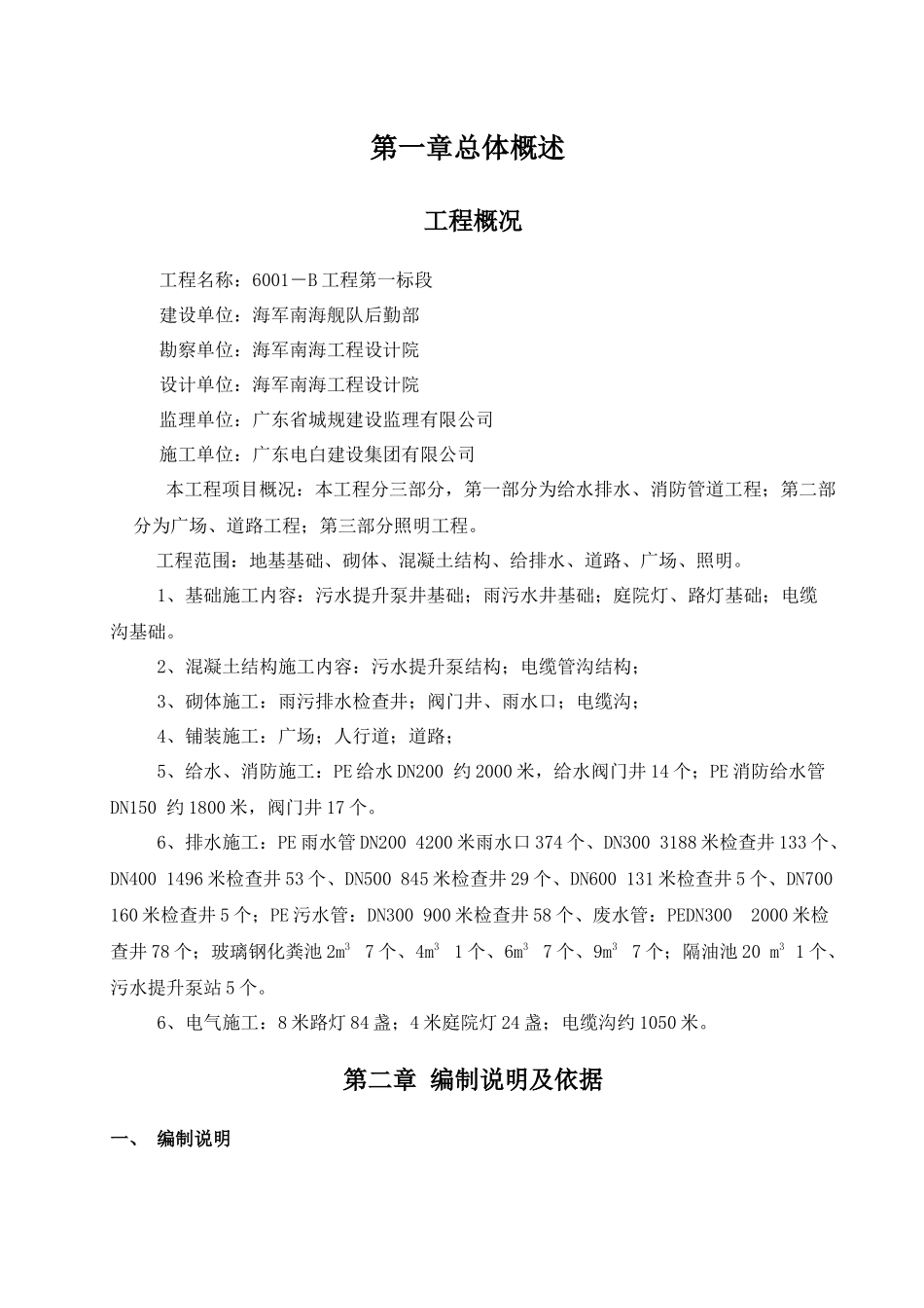 市政工程施工方案(修改)_第2页