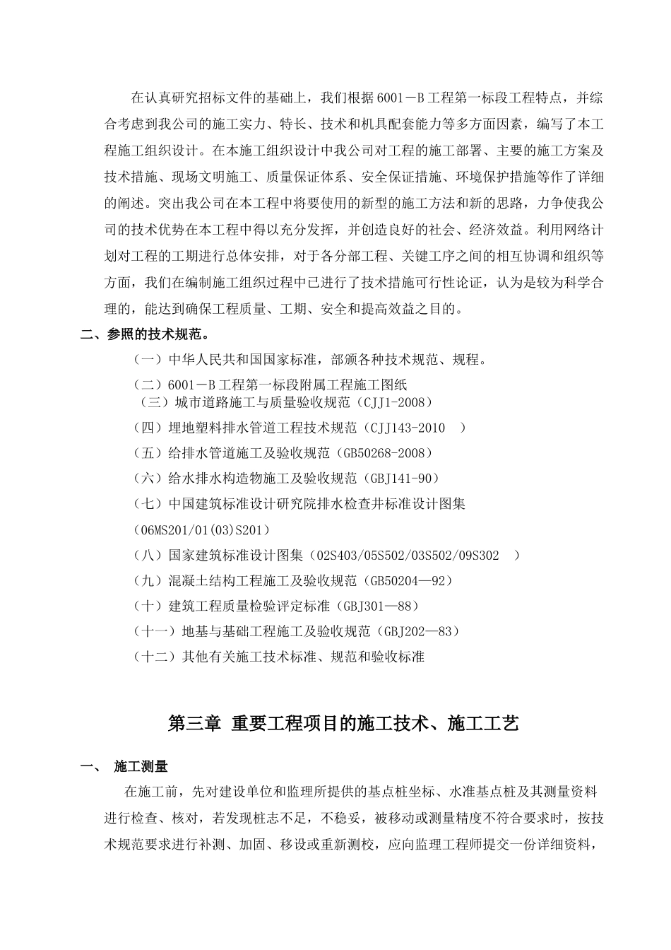 市政工程施工方案(修改)_第3页