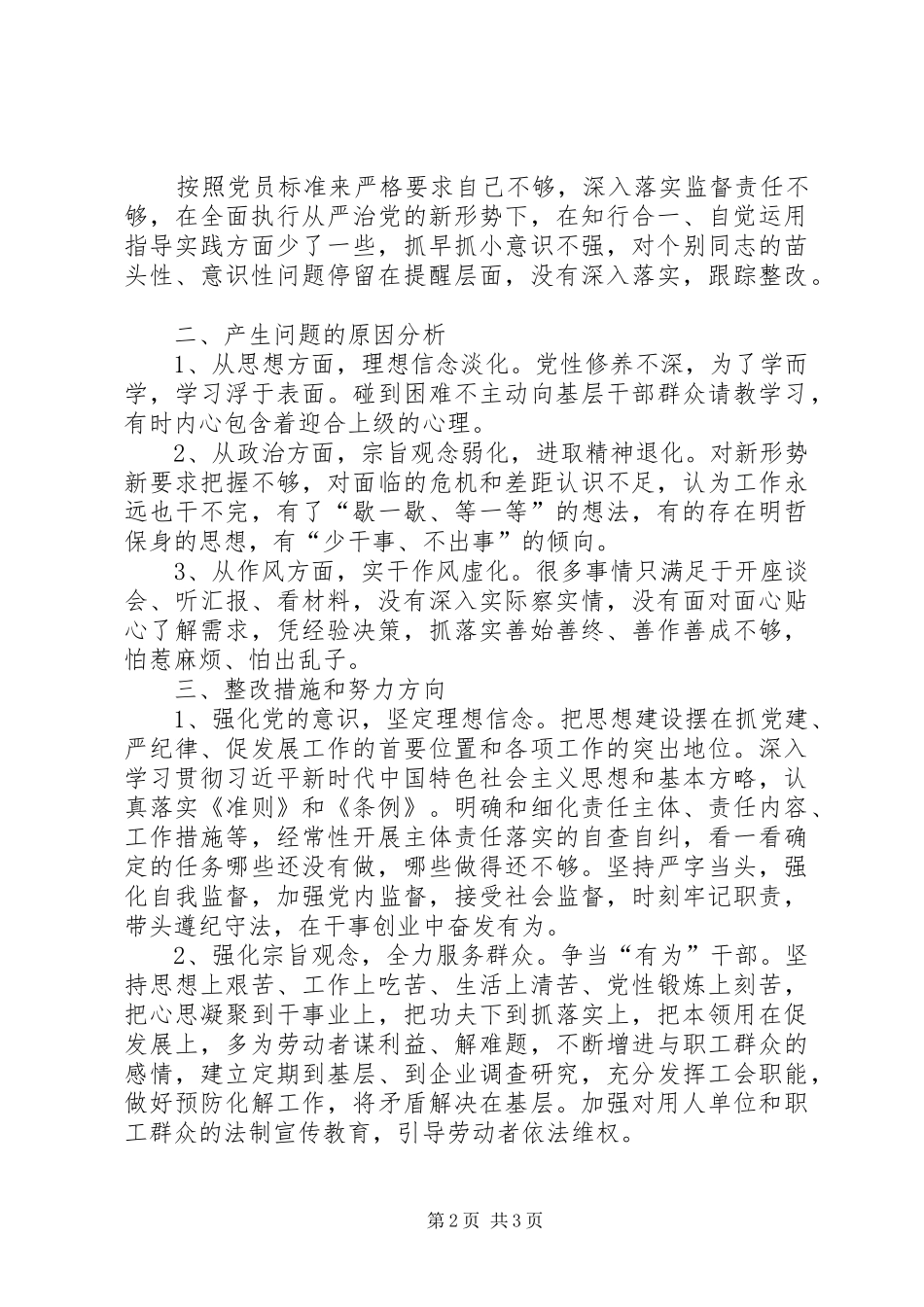 围绕“三个聚焦”个人汇报材料_第2页