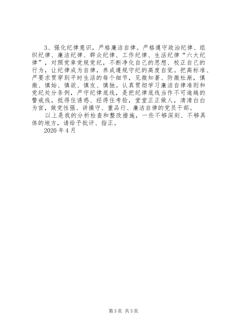 围绕“三个聚焦”个人汇报材料_第3页