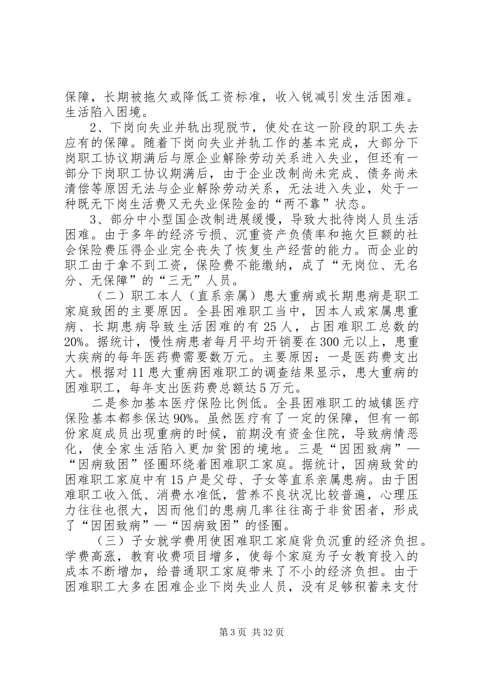 困难职工调研报告_第3页