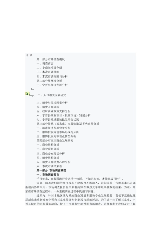 市场调查与石家庄商业发展研究