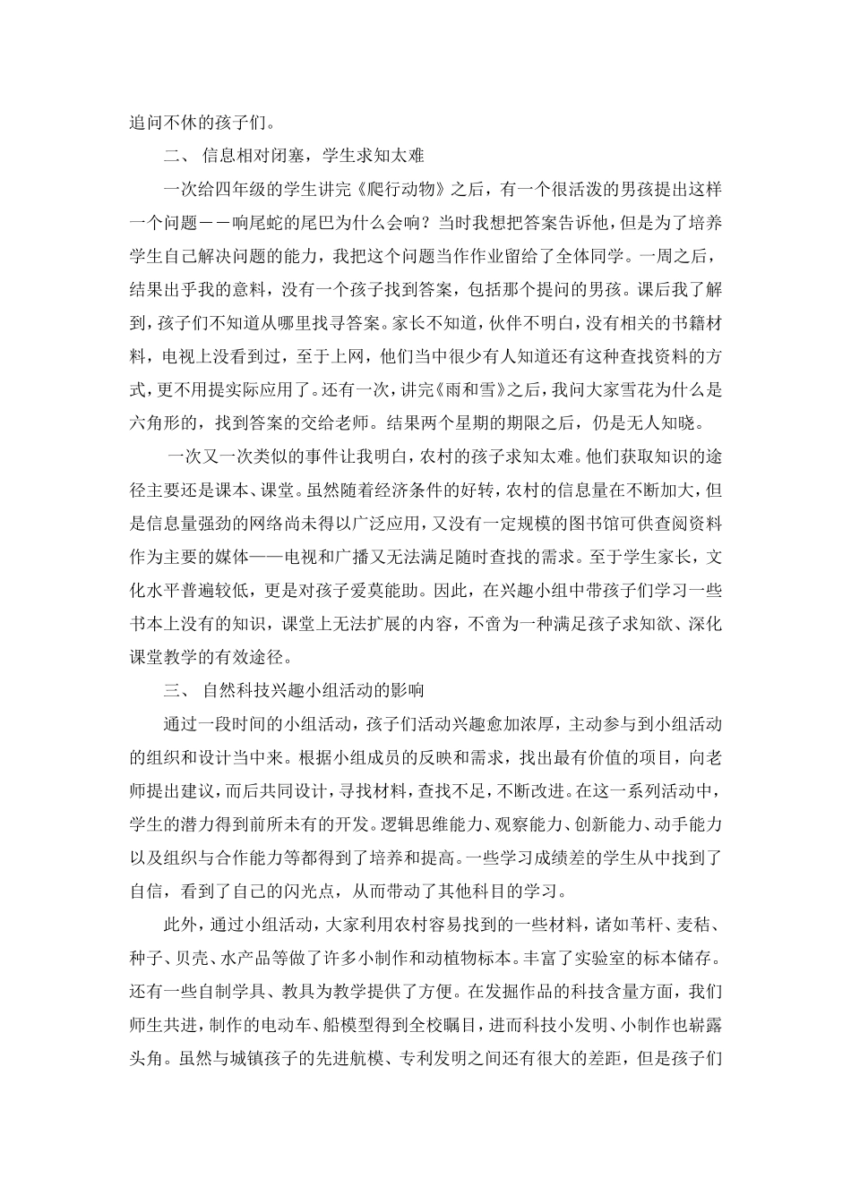 开展探索“大自然”活动满足孩子们的求知欲_第2页