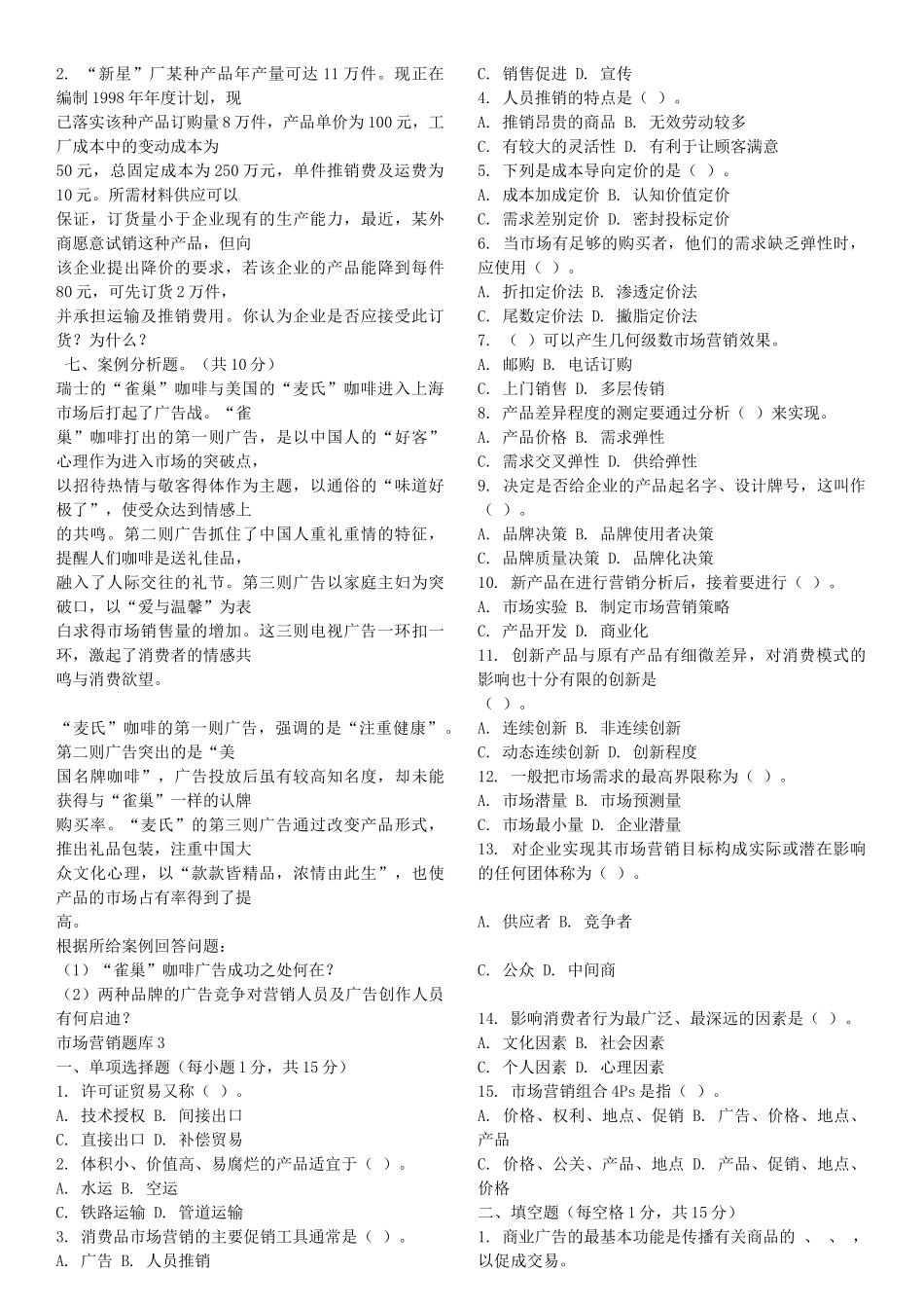 市场营销题库1_第2页