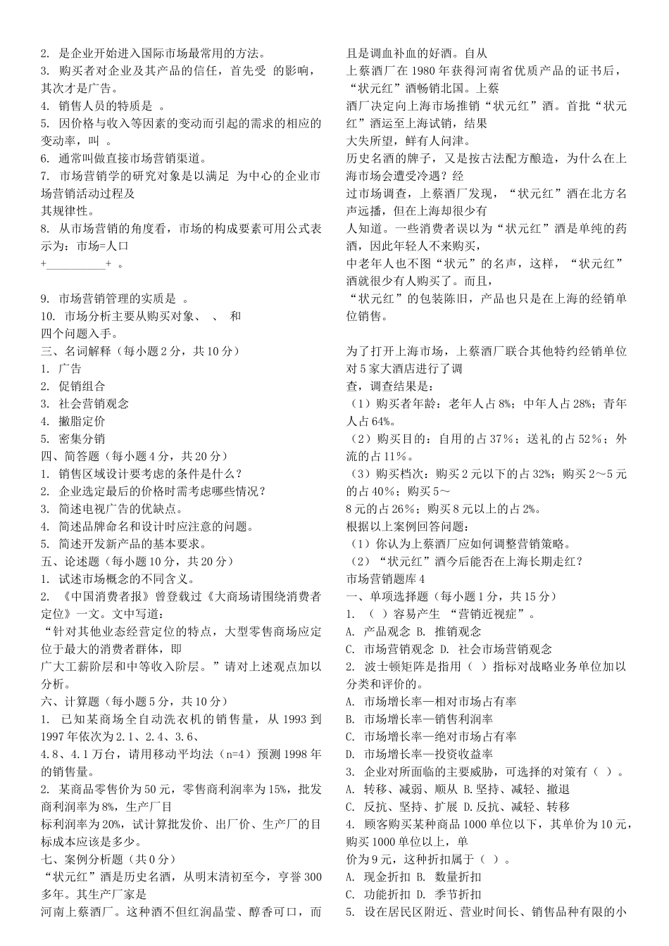 市场营销题库1_第3页