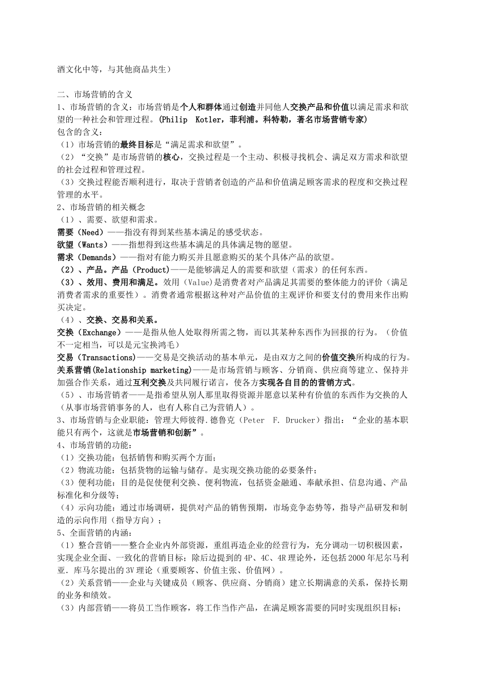 市场营销讲义汇总_第2页