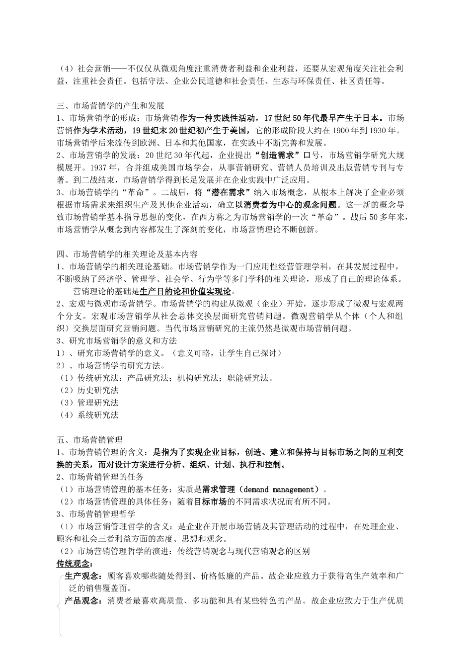 市场营销讲义汇总_第3页