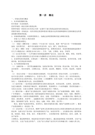 市场营销讲义汇总