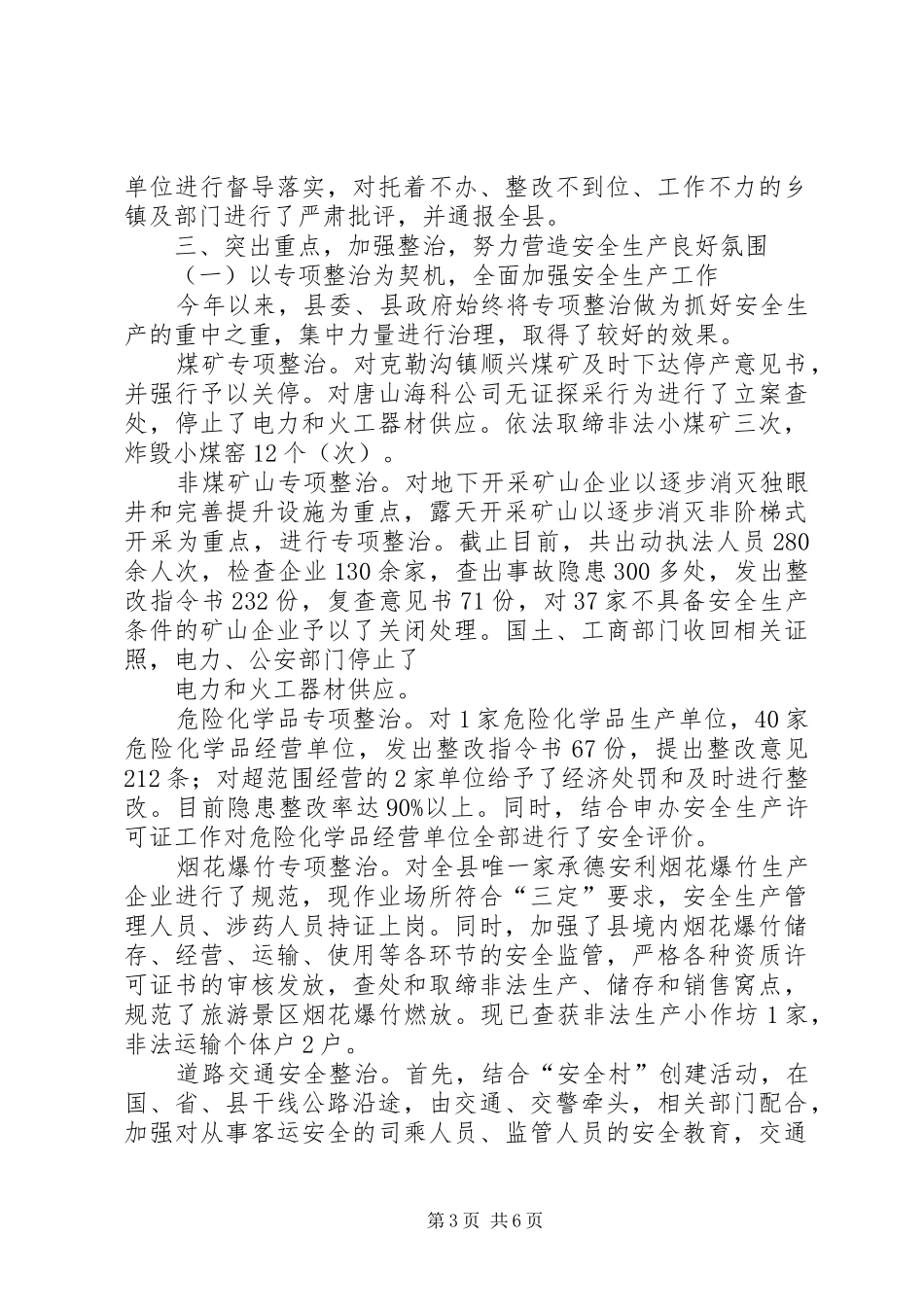 围场安全生产汇报_第3页