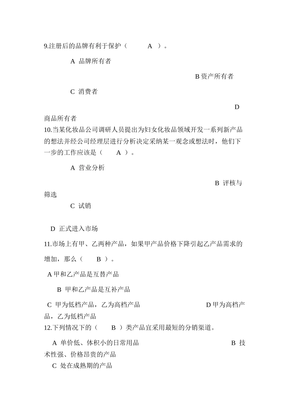 市场营销自测题4_第3页