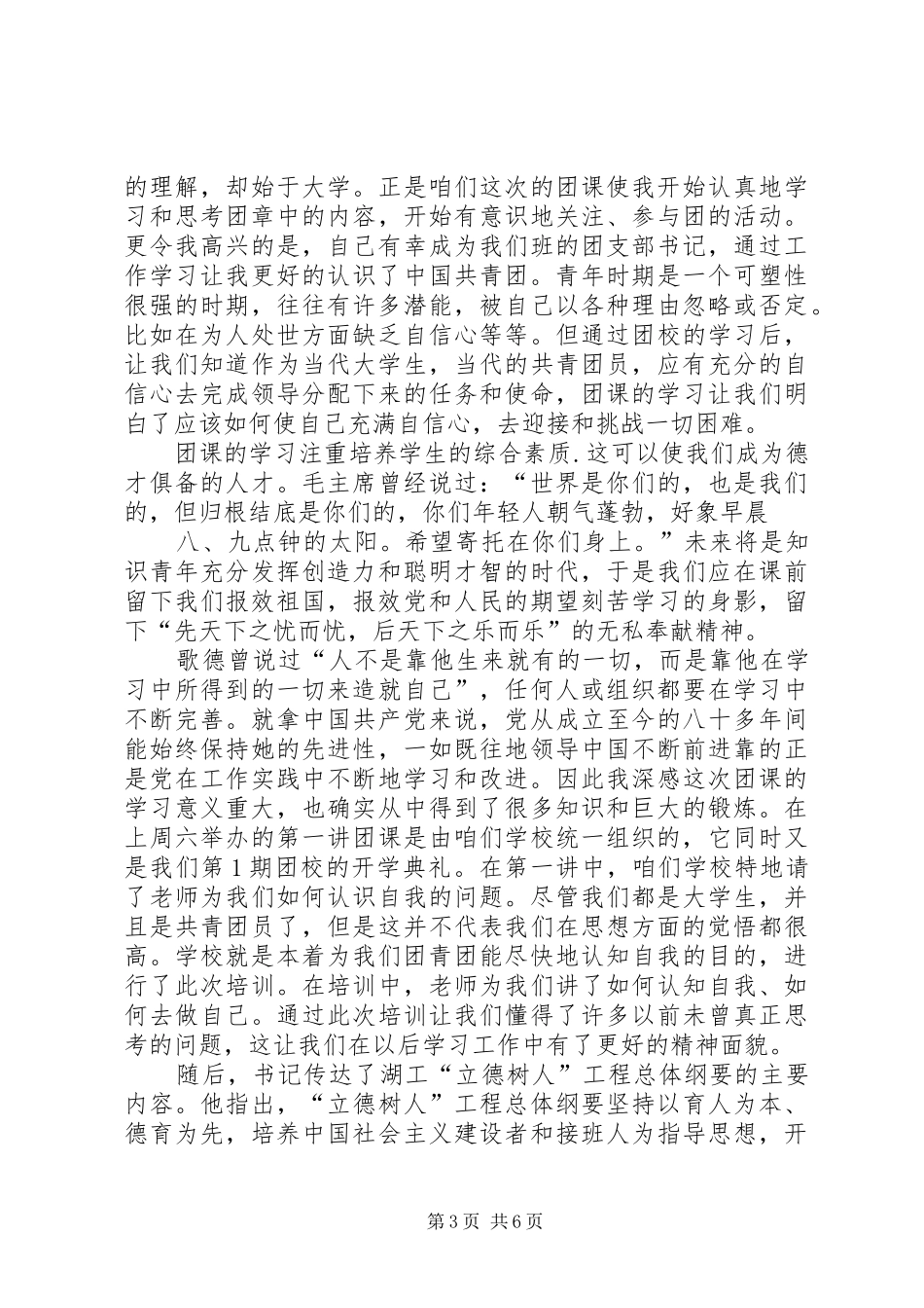 团课思想汇报3篇_第3页