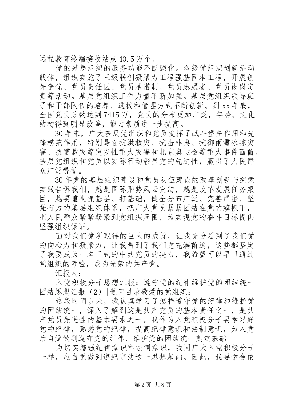 团结思想汇报4篇_第2页