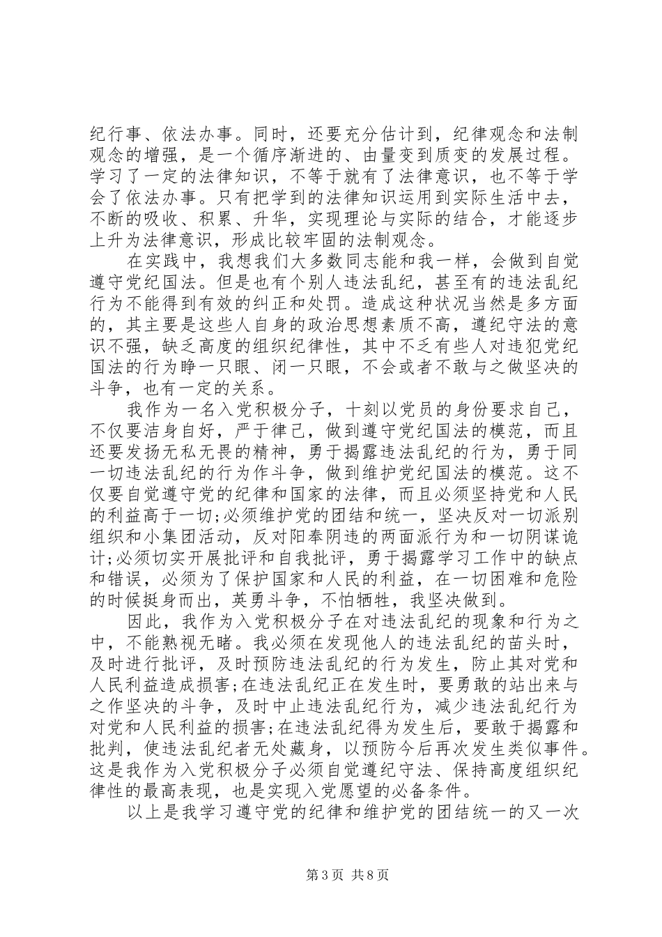 团结思想汇报4篇_第3页