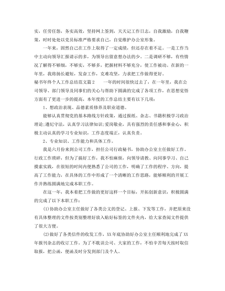 秘书年终个人工作总结范文 _第2页
