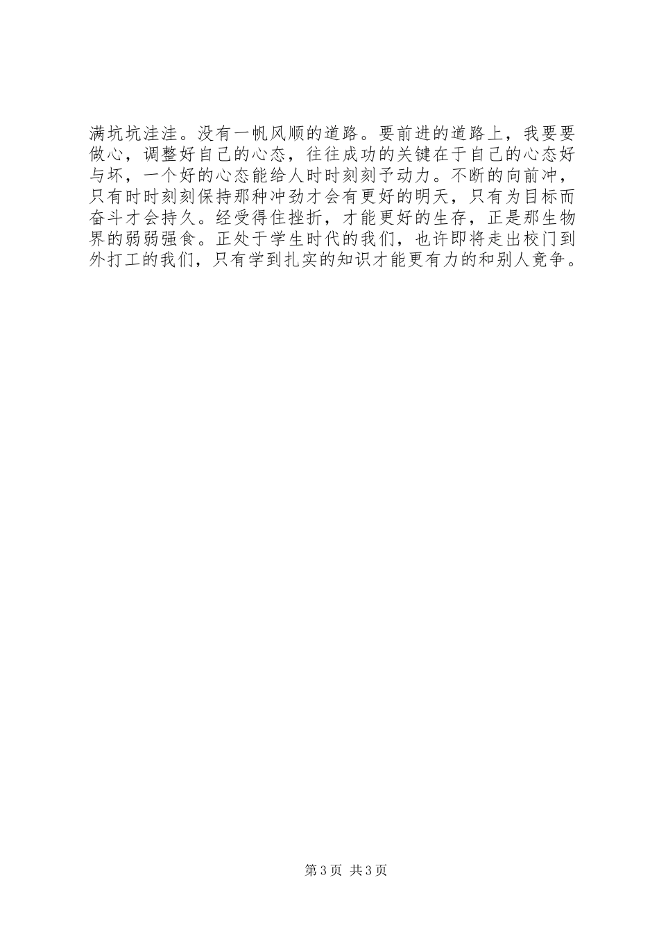 团课思想汇报范文格式及范文_第3页