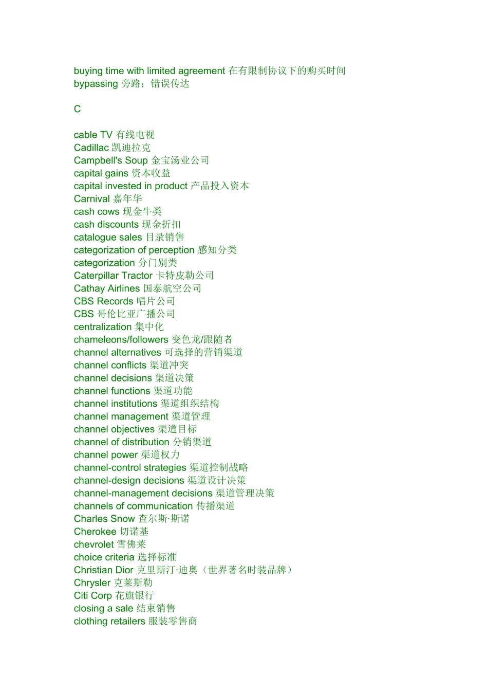 市场营销英语常用词汇_第2页