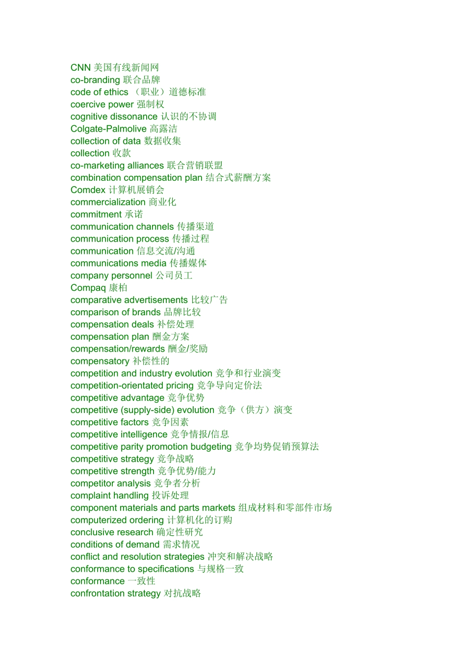 市场营销英语常用词汇_第3页