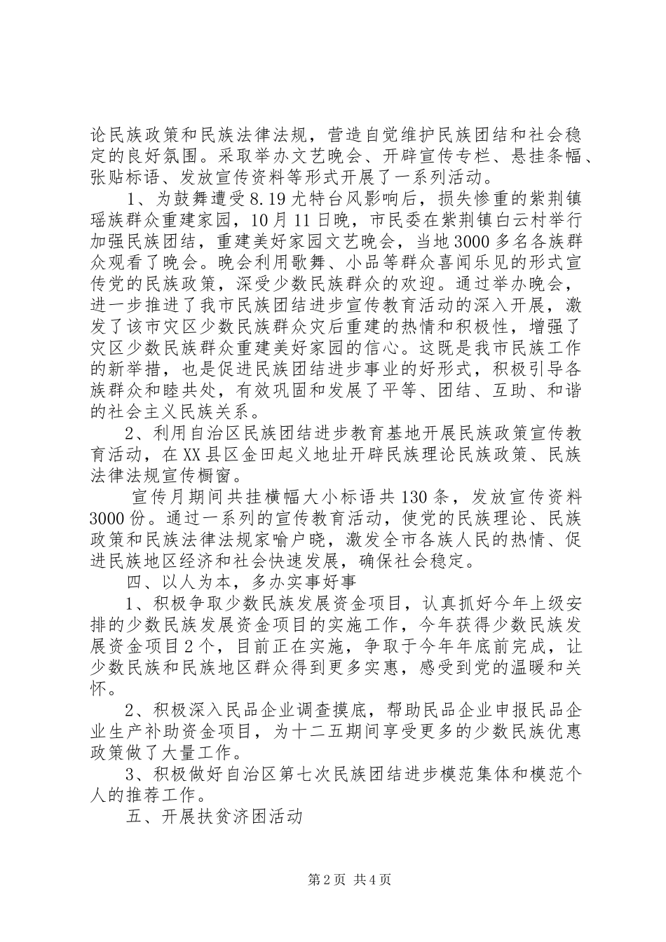 团结进步宣传教育活动工作汇报_第2页