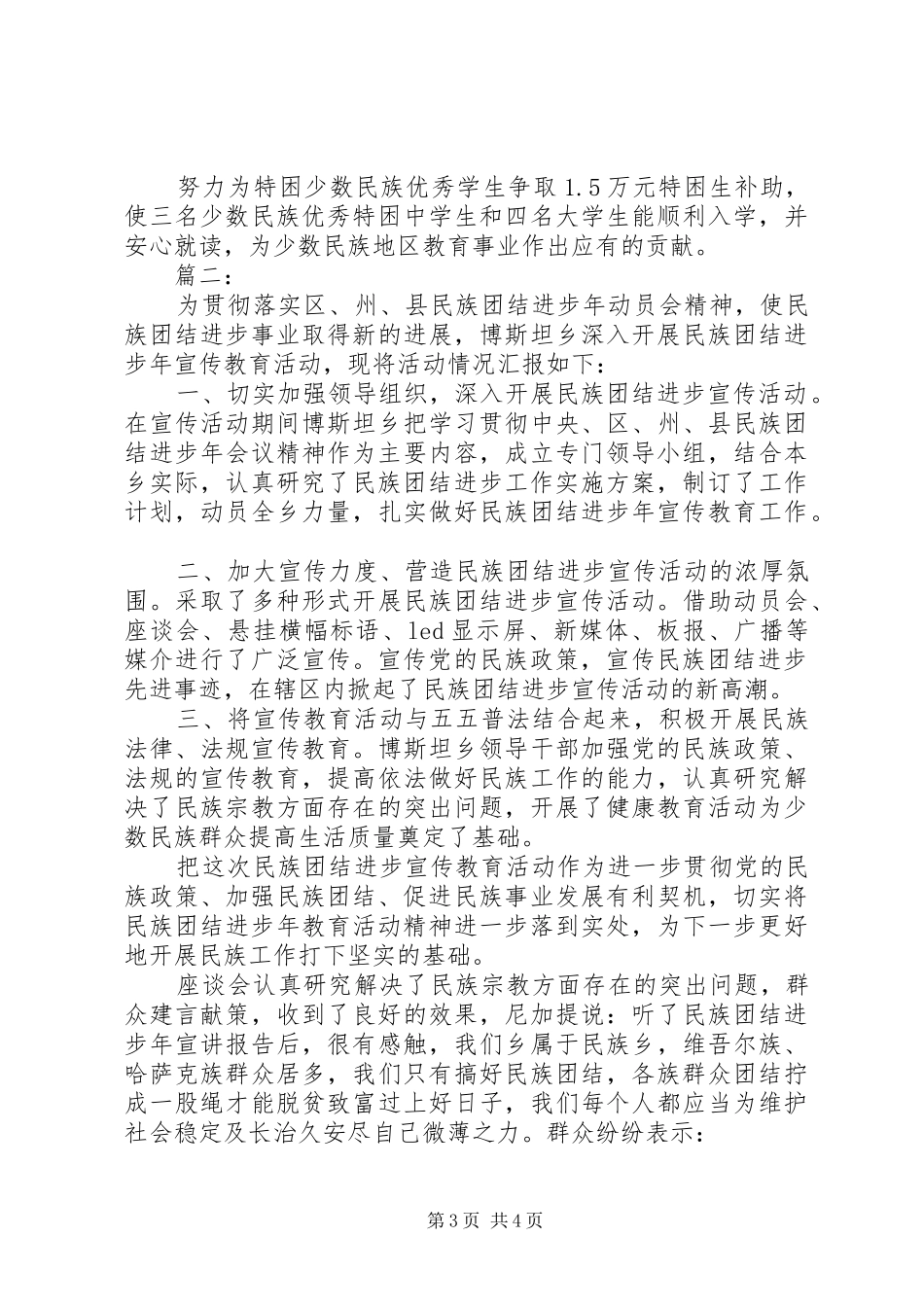 团结进步宣传教育活动工作汇报_第3页