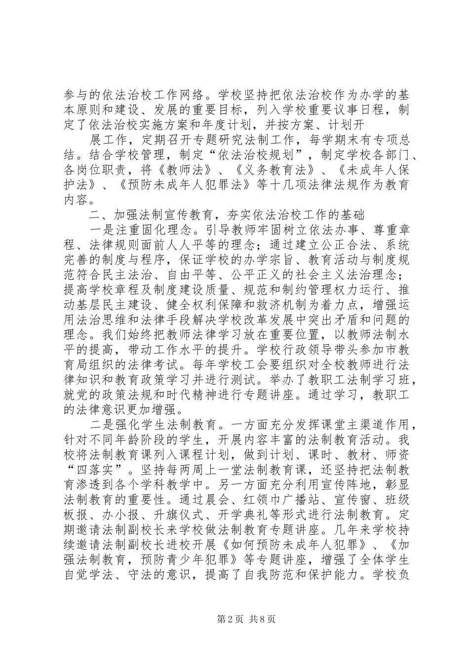 团结路小学创建依法治校示范校汇报材料_第2页