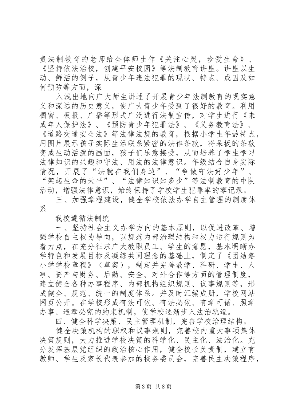 团结路小学创建依法治校示范校汇报材料_第3页