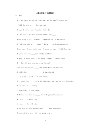 过去将来时专项练习