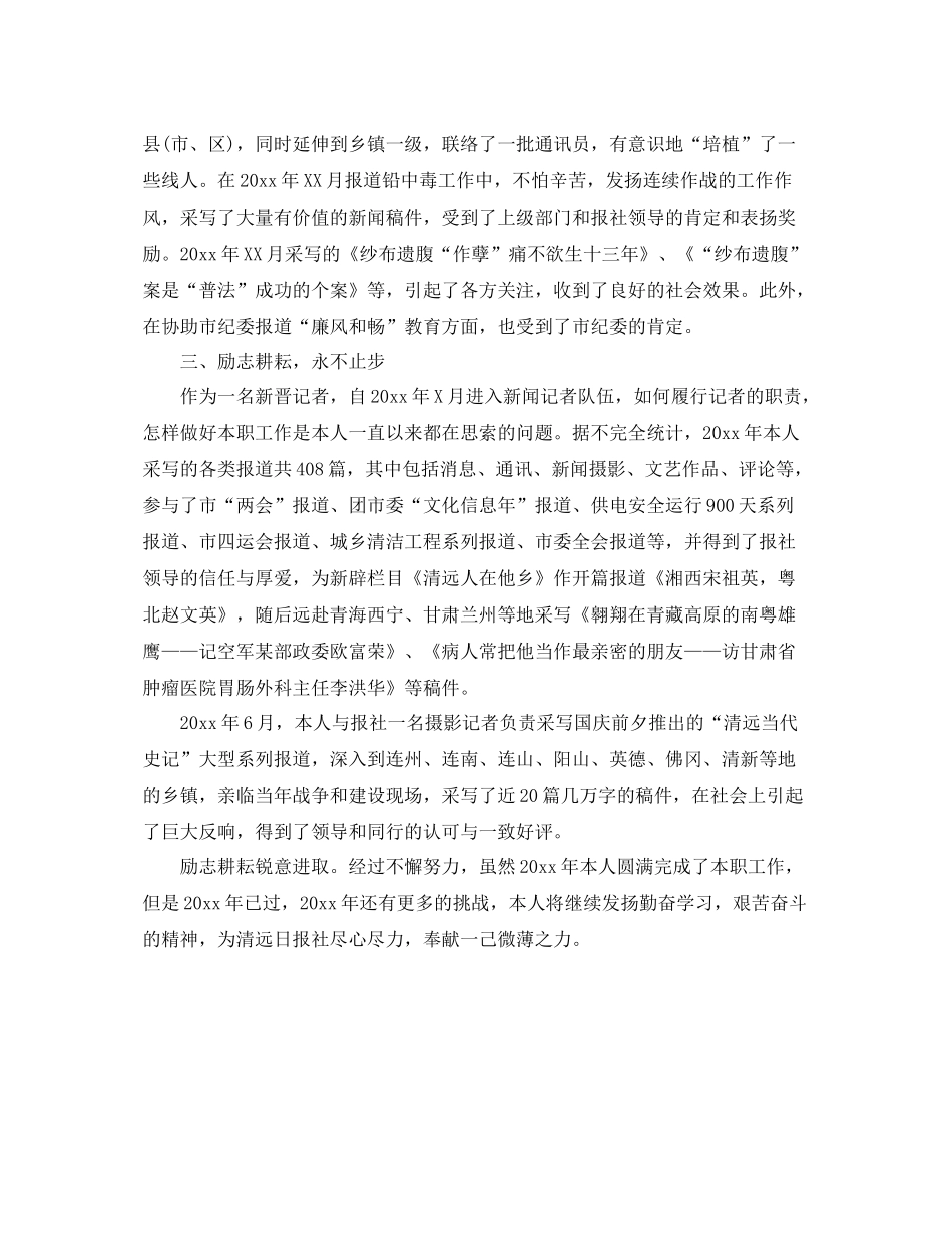 记者年度考核个人总结 _第3页