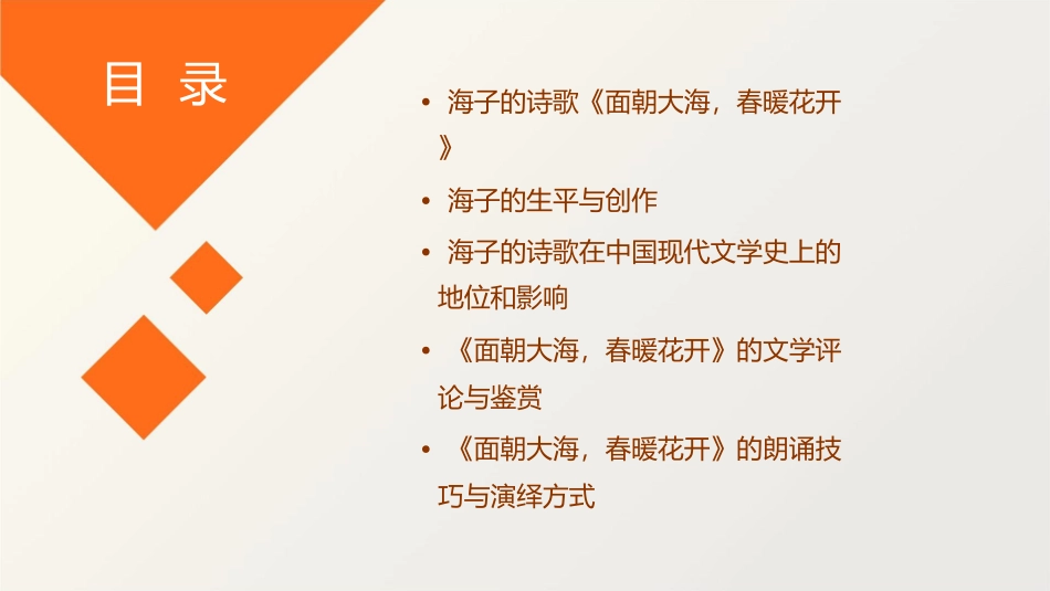 面朝大海春暖花开素材课件_第2页