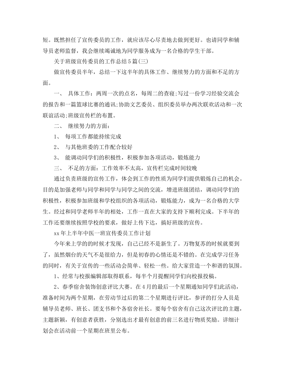 关于班级宣传委员的工作总结5篇 _第3页