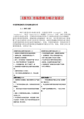 市场营销战略形式和战略选择讲义