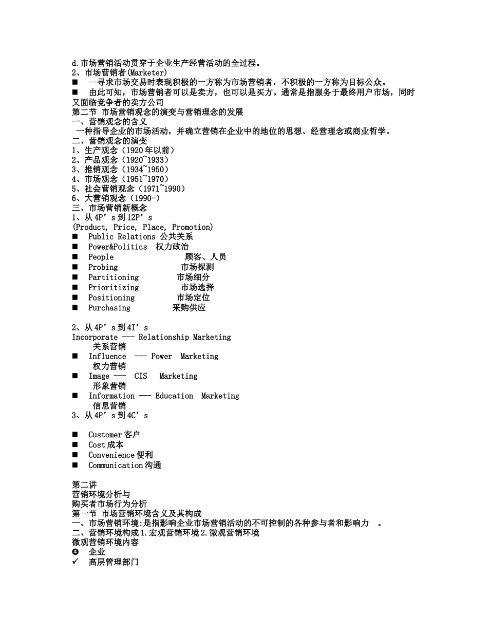 市场营销的含义1_第2页