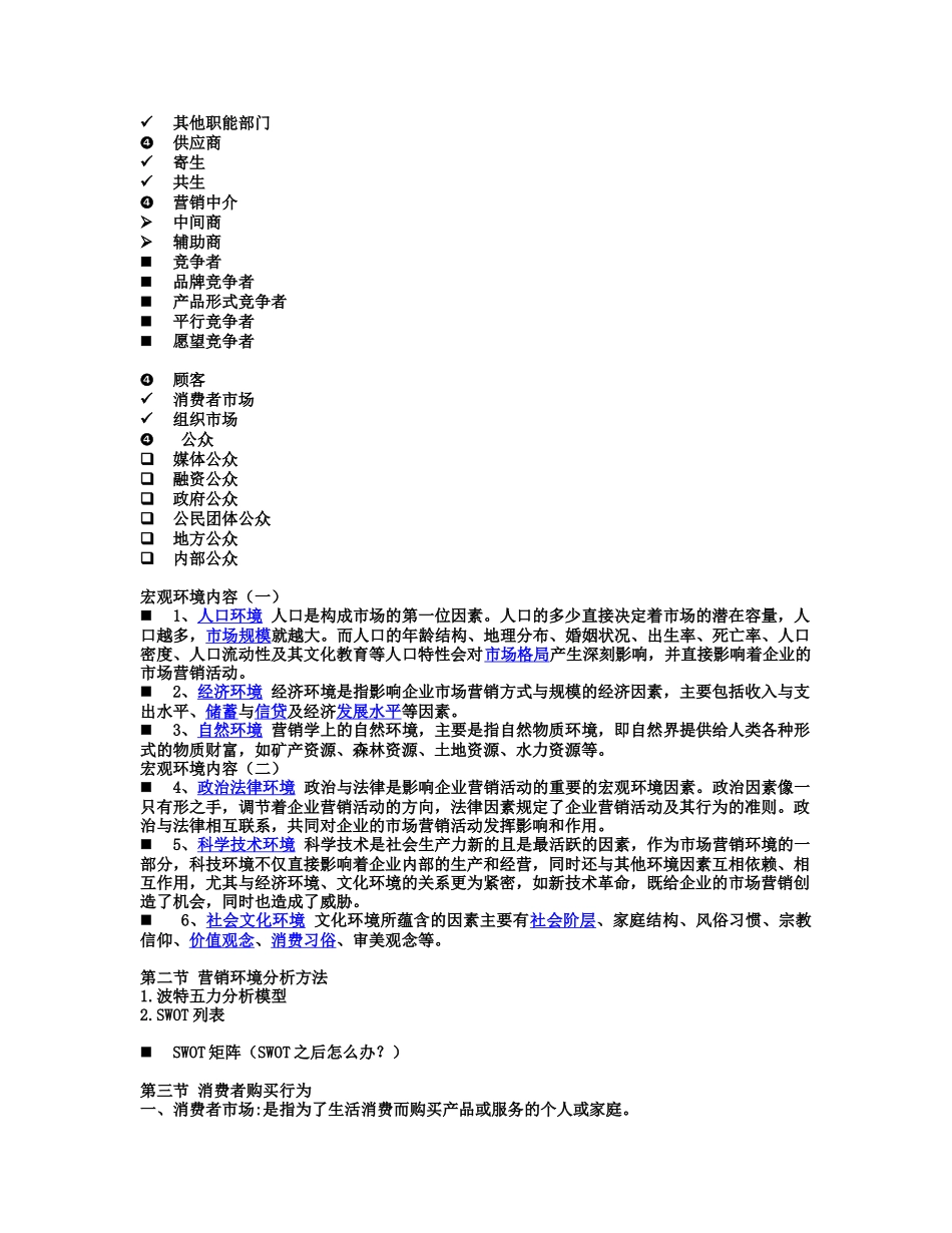 市场营销的含义1_第3页