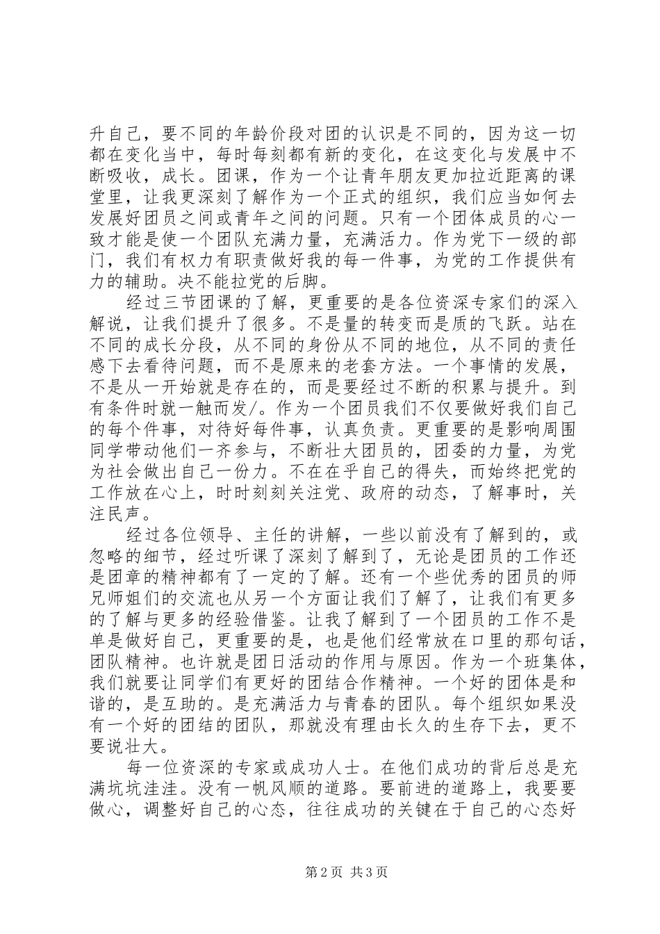团课思想汇报格式_第2页