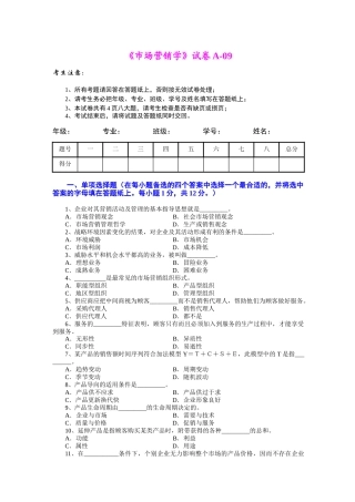 市场营销学试题及其答案(吴健安) (8)