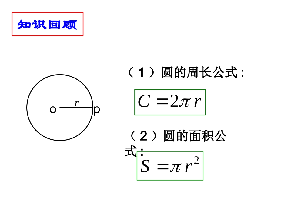 扇形和弧长面积_第2页