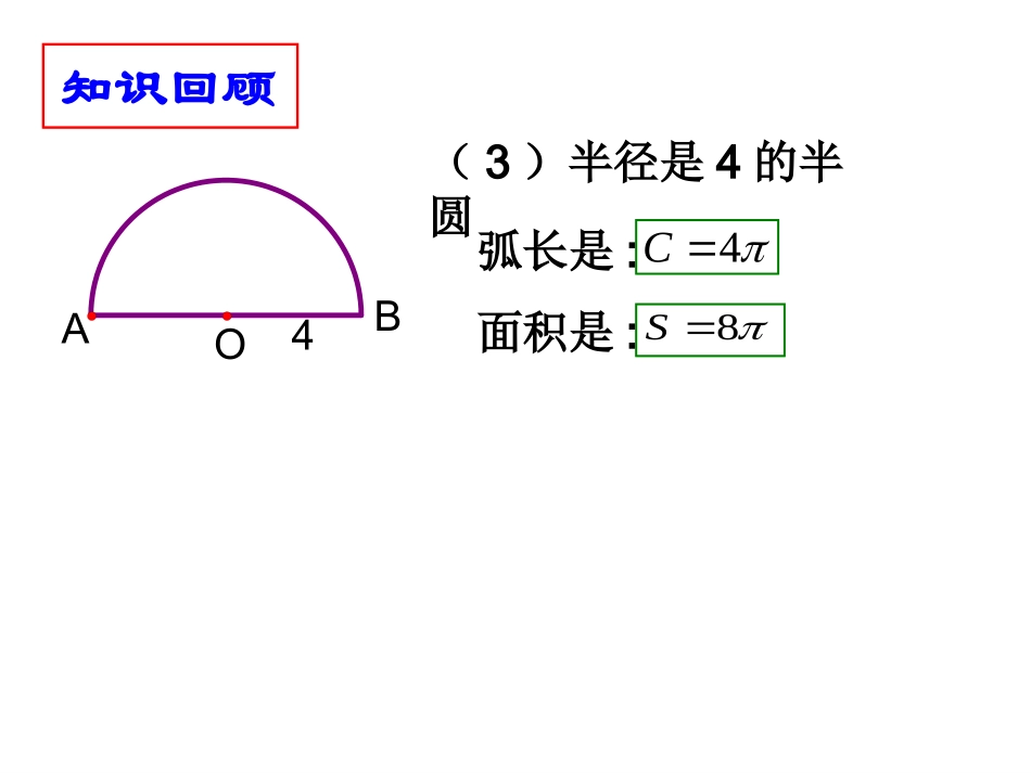 扇形和弧长面积_第3页