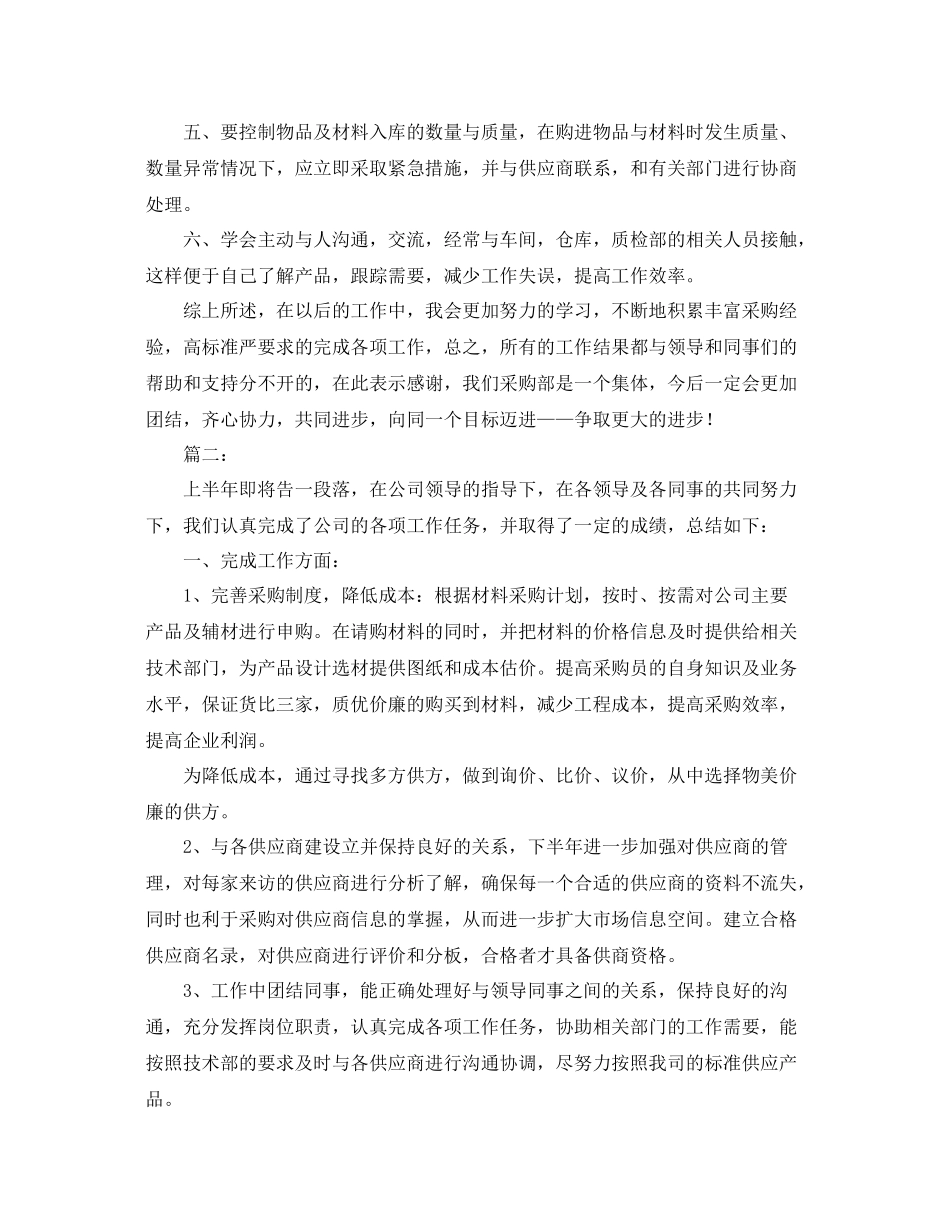 物资采购部个人工作总结范文 _第2页