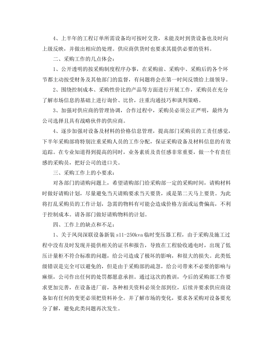 物资采购部个人工作总结范文 _第3页