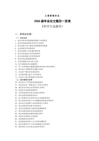 市场研究（调查与预测）方法的比较与选择