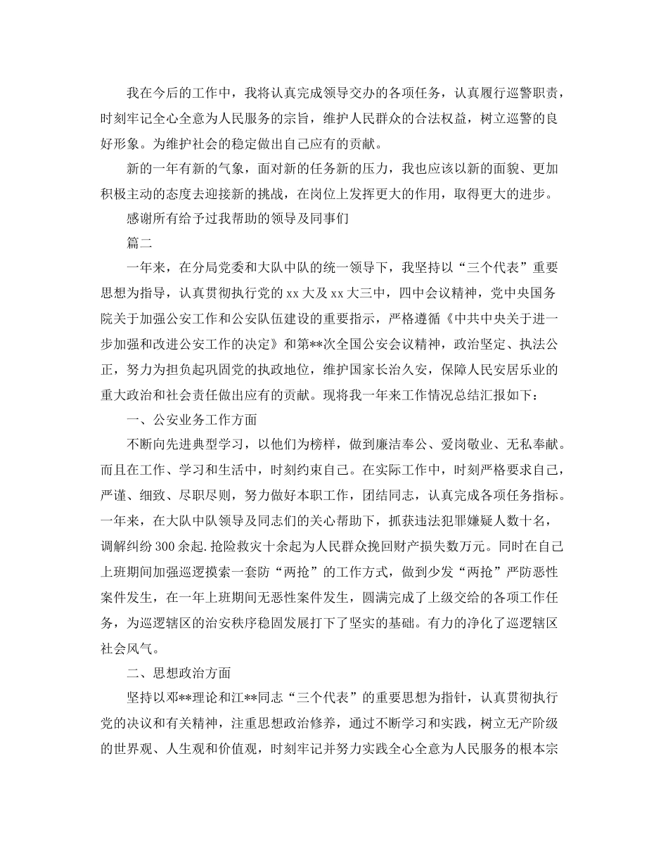 巡警年度个人工作总结 _第2页