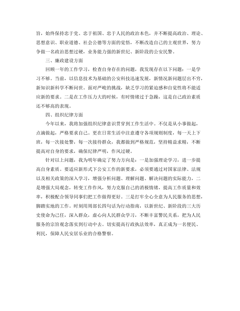 巡警年度个人工作总结 _第3页