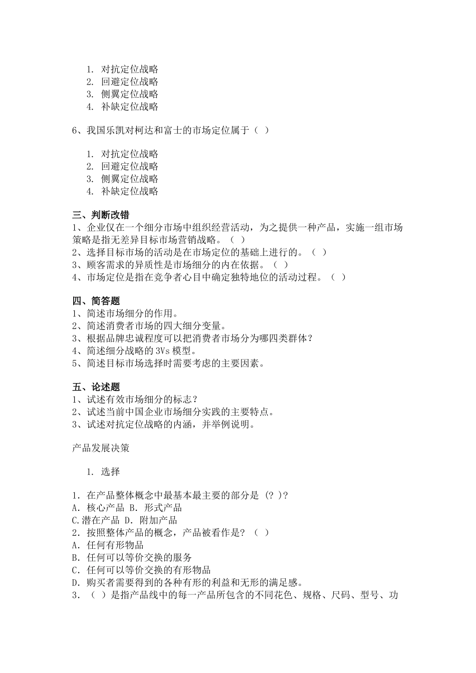 市场分析及管理知识研究数据方案_第3页