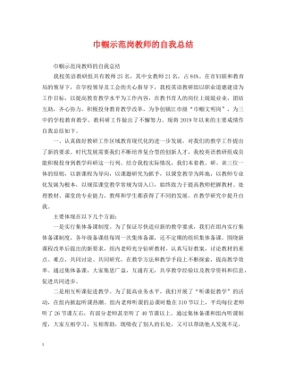 巾帼示范岗教师的自我总结 