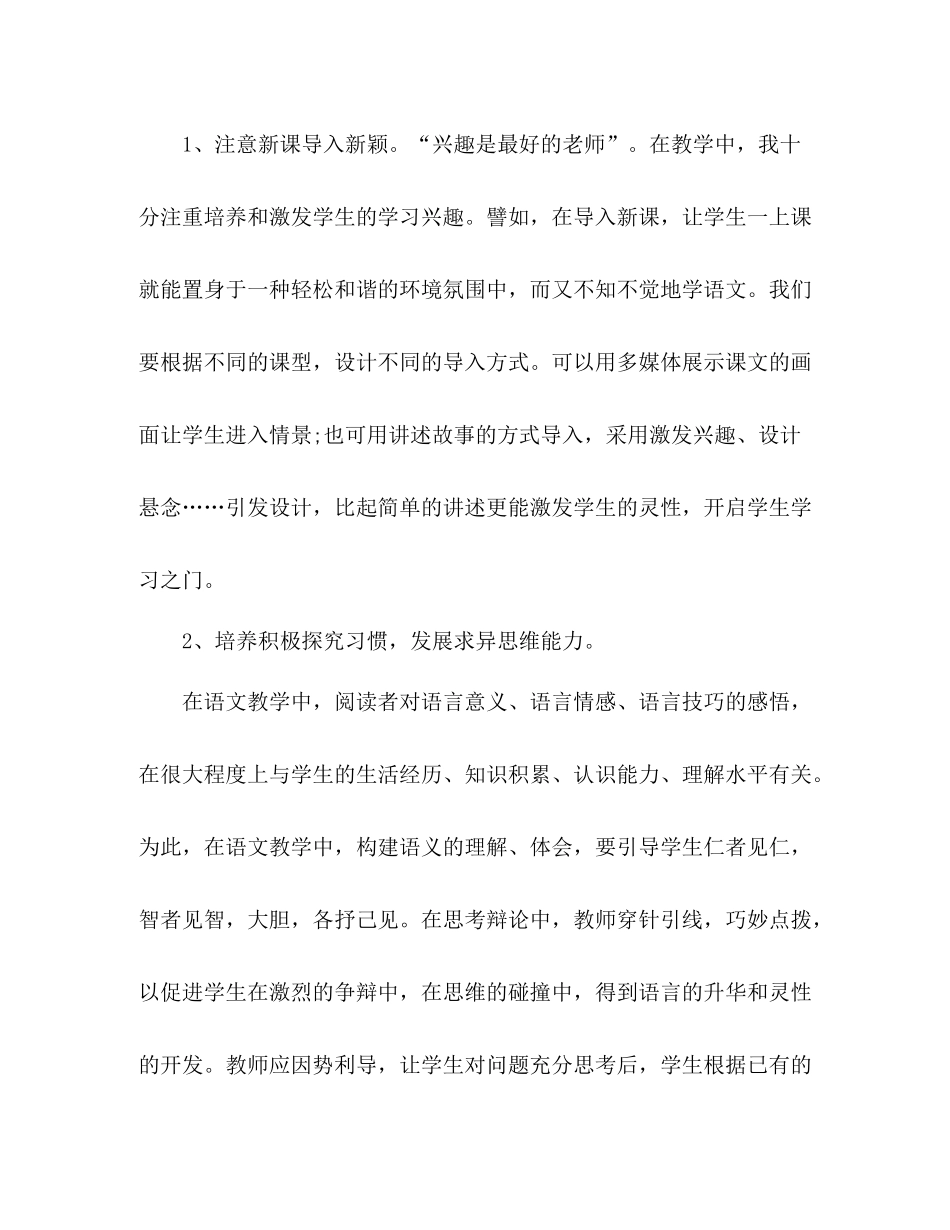 小学语文研修教师总结 _第2页